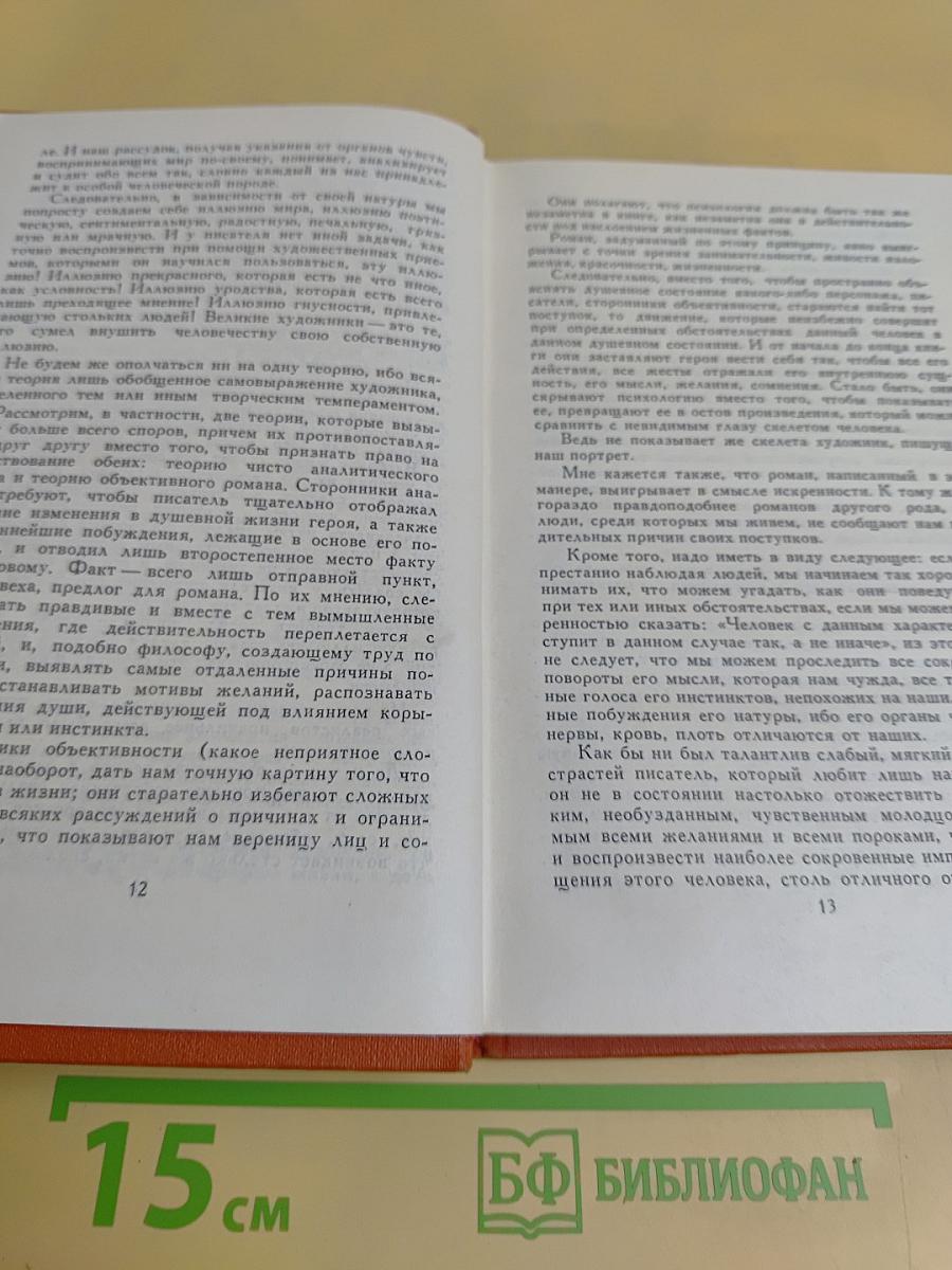 Собрание сочинений в семи томах. Том 6