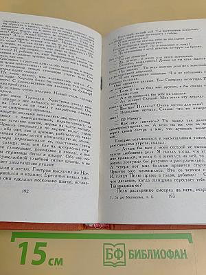 Собрание сочинений в семи томах. Том 5