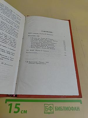 Собрание сочинений в семи томах. Том 5