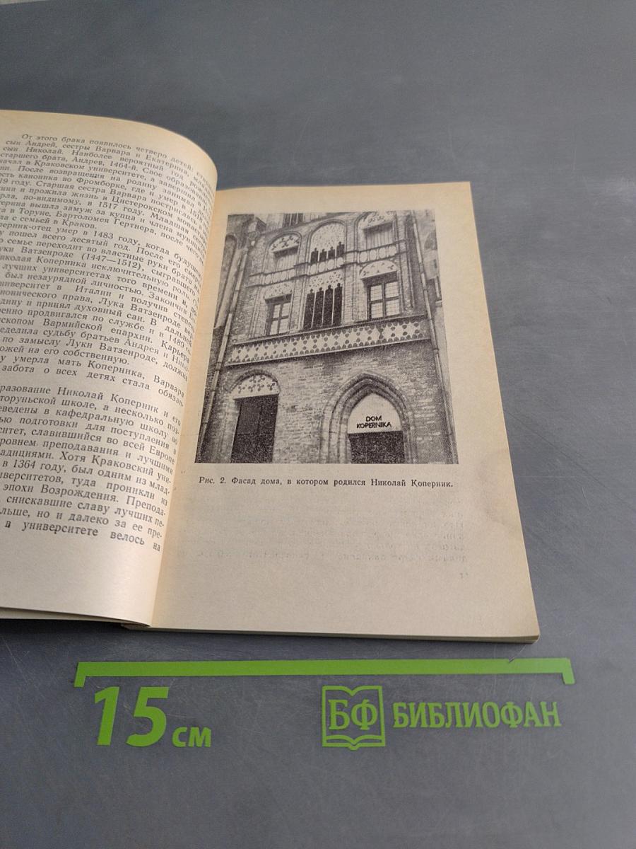 Николай Коперник