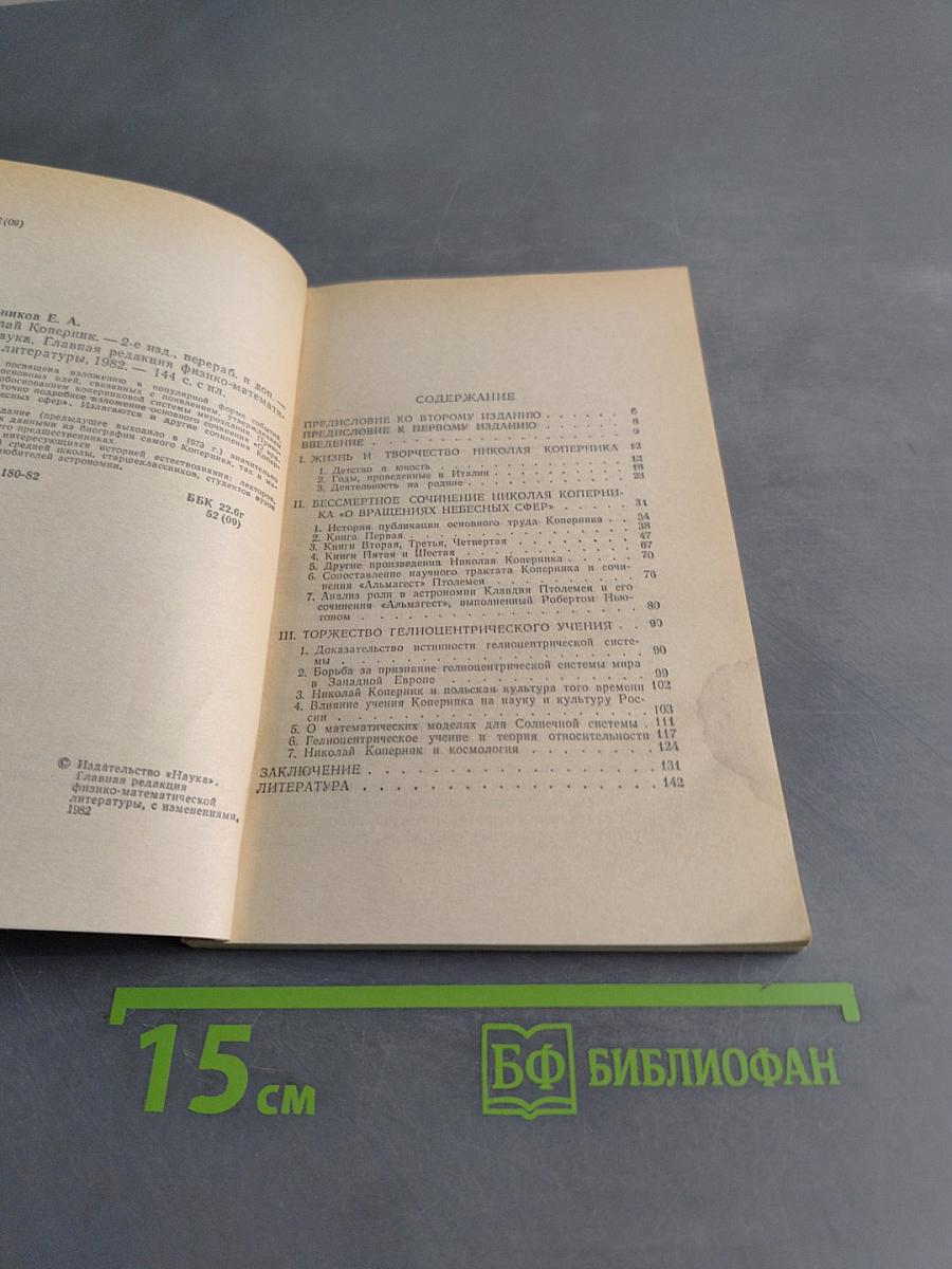 Николай Коперник