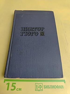 Собрание сочинений в десяти томах. Том 8