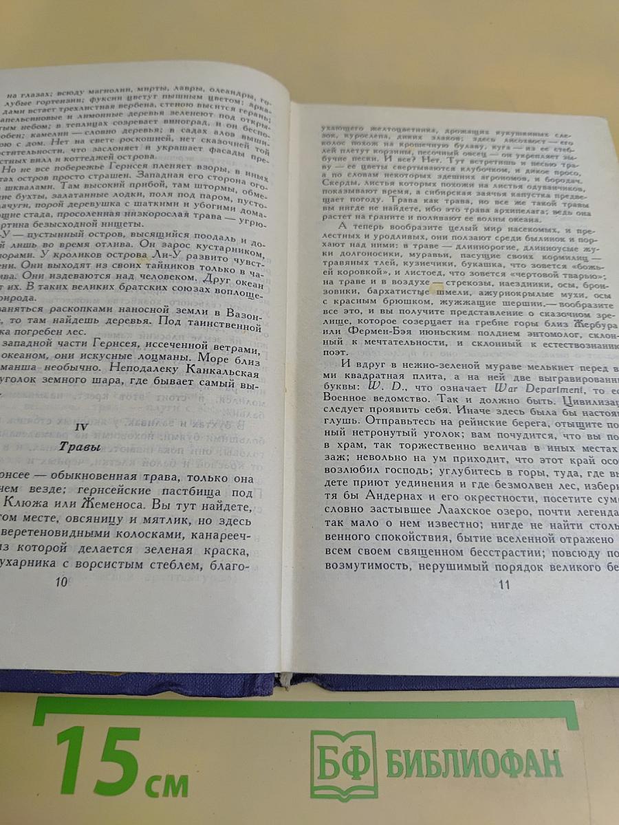 Собрание сочинений в десяти томах. Том 8