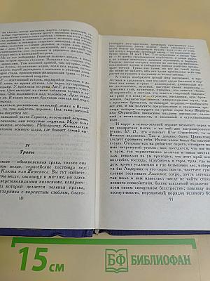 Собрание сочинений в десяти томах. Том 8