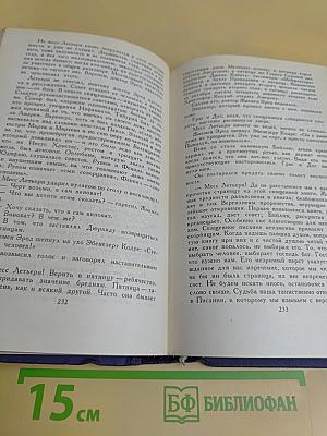 Собрание сочинений в десяти томах. Том 8