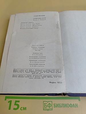 Собрание сочинений в десяти томах. Том 8