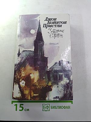 Затмение в Грэтли