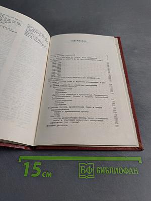 Ф. М. Достоевский и театр. Библиографический указатель 1846-1977