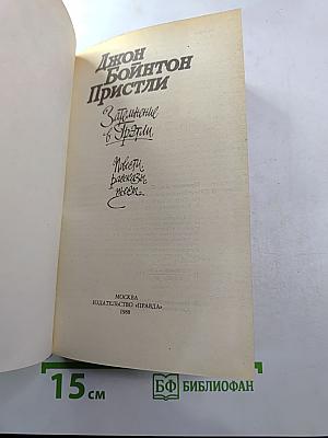 Затмение в Грэтли