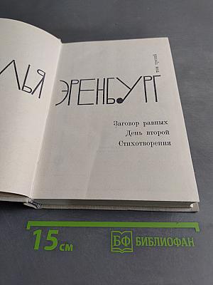 Стихотворения. Том третий
