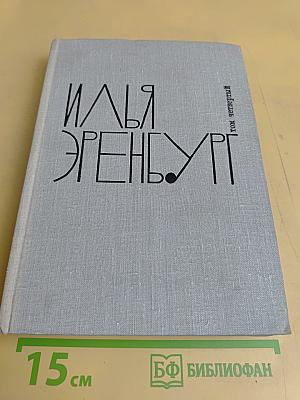 Собрание сочинений в девяти томах. Том четвертый