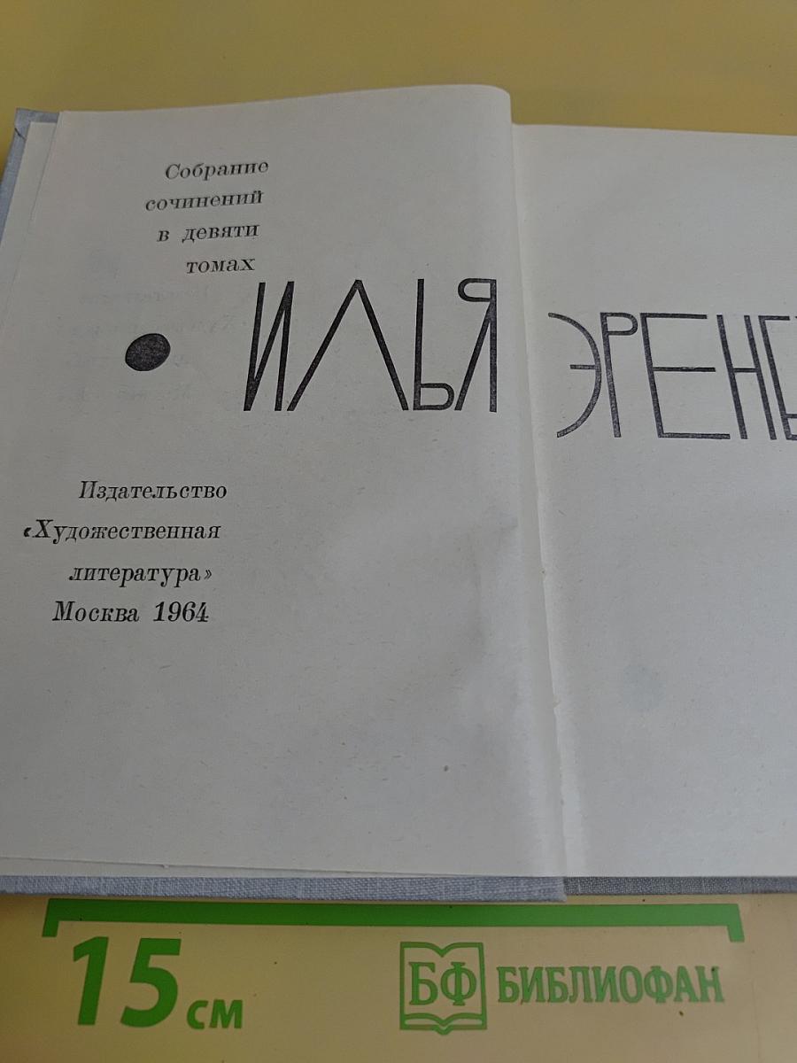 Собрание сочинений в девяти томах. Том четвертый