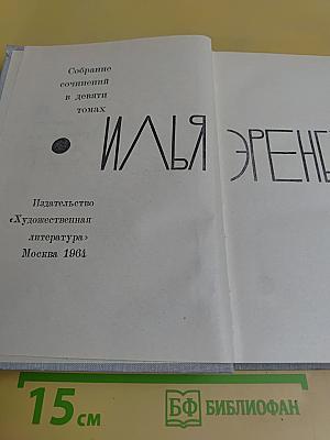 Собрание сочинений в девяти томах. Том четвертый