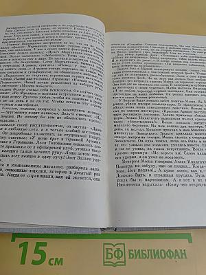 Собрание сочинений в девяти томах. Том четвертый