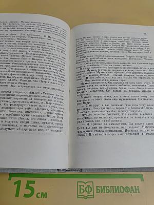 Собрание сочинений в девяти томах. Том четвертый