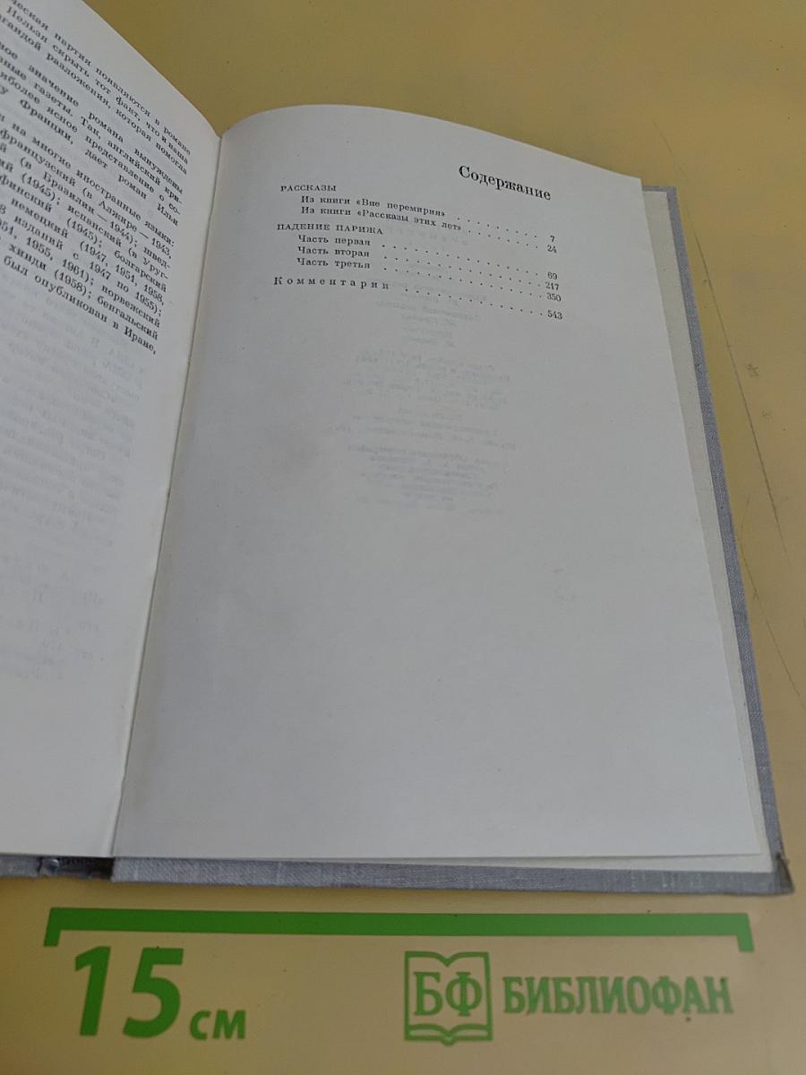 Собрание сочинений в девяти томах. Том четвертый