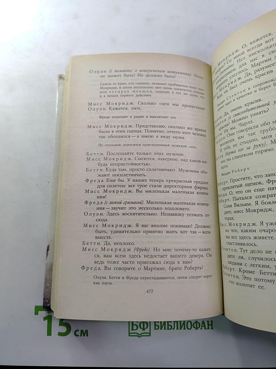 Затмение в Грэтли