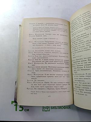 Затмение в Грэтли