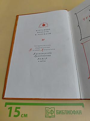 Три повести. Большой оркестр