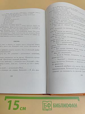 Три повести. Большой оркестр
