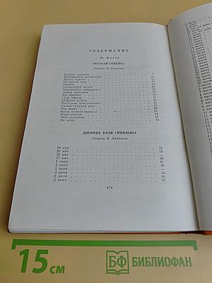 Три повести. Большой оркестр