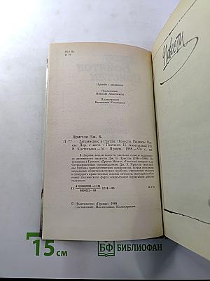 Затмение в Грэтли