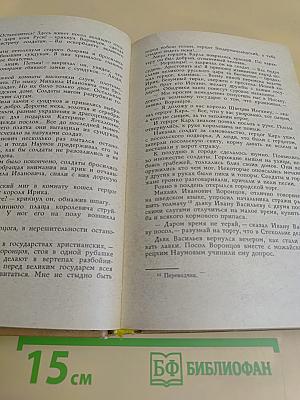 Корсары Ивана Грозного