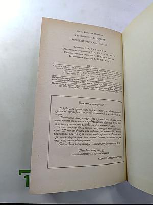 Затмение в Грэтли