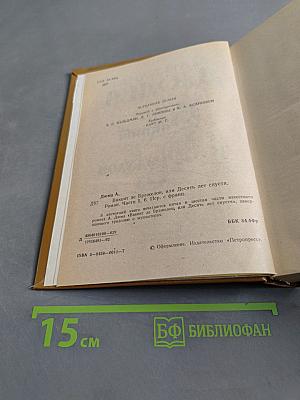 Виконт де Бражелон, или Десять лет спустя. Том 3