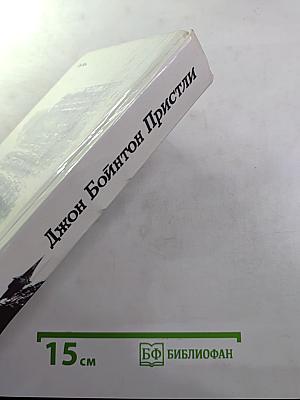 Затмение в Грэтли