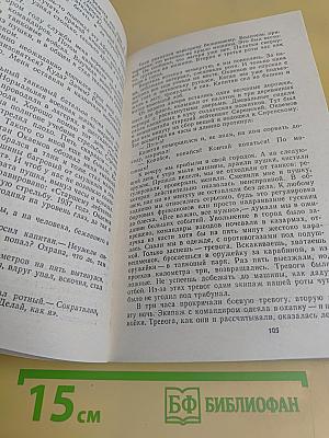 На войне как на войне