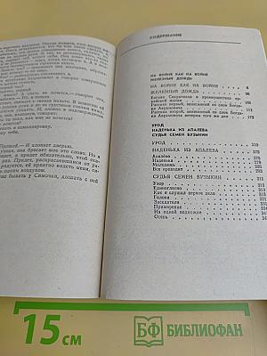 На войне как на войне