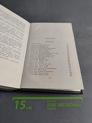 Собрание сочинений. Том семнадцатый. Холодный дом