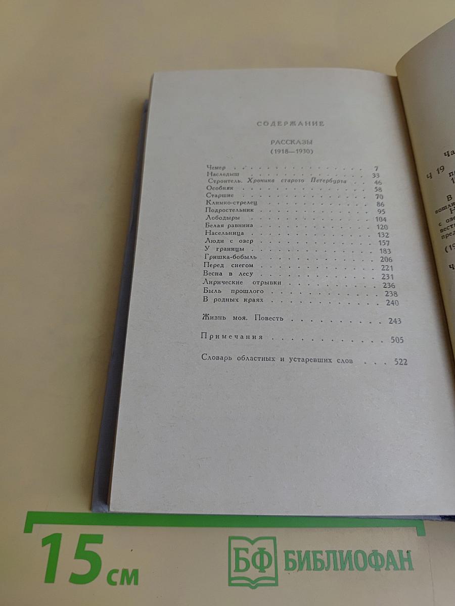 Рассказы. Жизнь моя