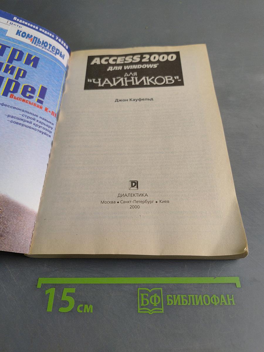 Access 2000 для "чайников"