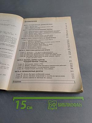 Access 2000 для "чайников"