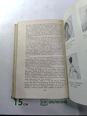 А. С. Пушкин в воспоминаниях современников. Том первый