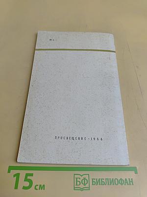 Торговля. Пособие для педагогических институтов