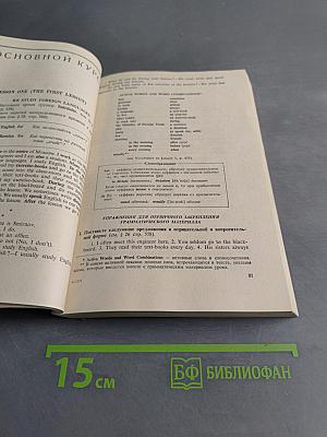 Учебник английского языка. Часть первая. Книга 1
