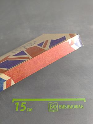 Учебник английского языка. Часть первая. Книга 1