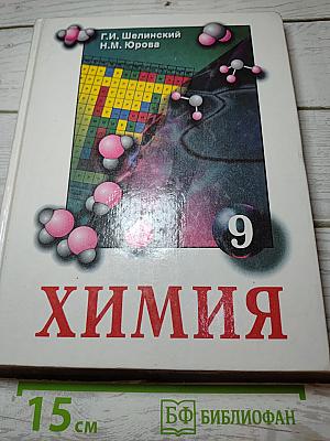 Химия
