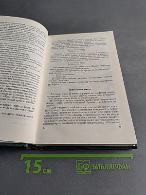 Собрание сочинений. Том первый. Романы и повести