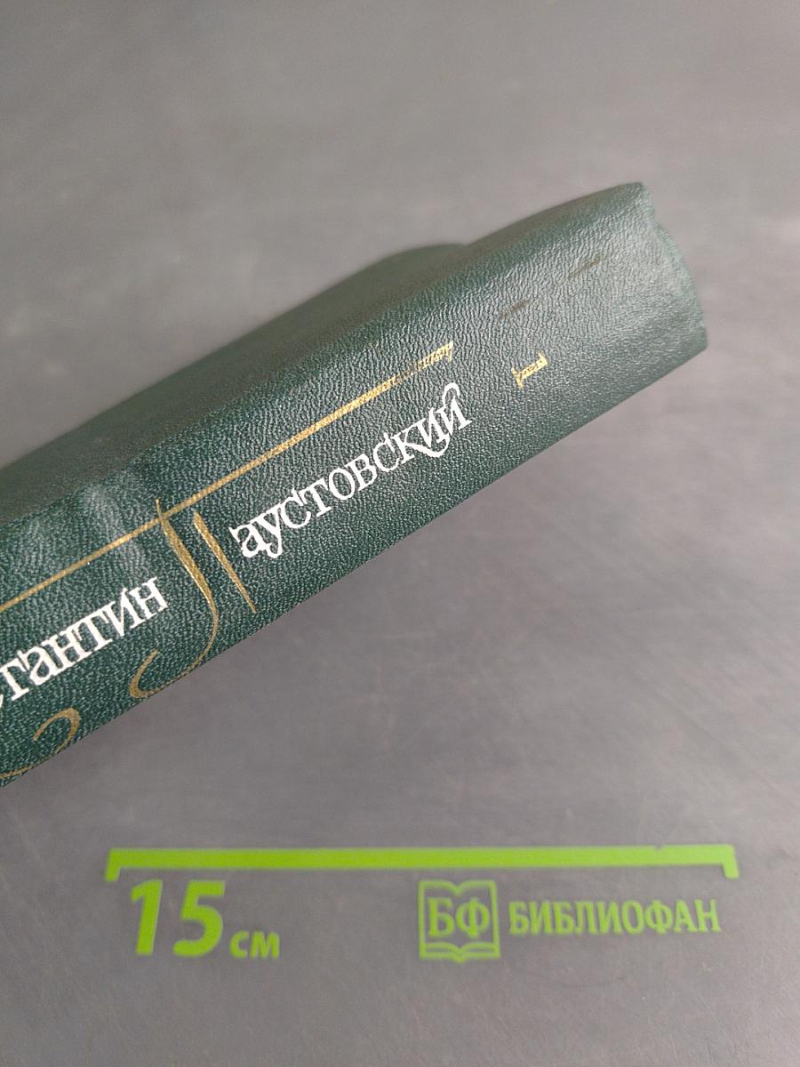 Собрание сочинений. Том первый. Романы и повести
