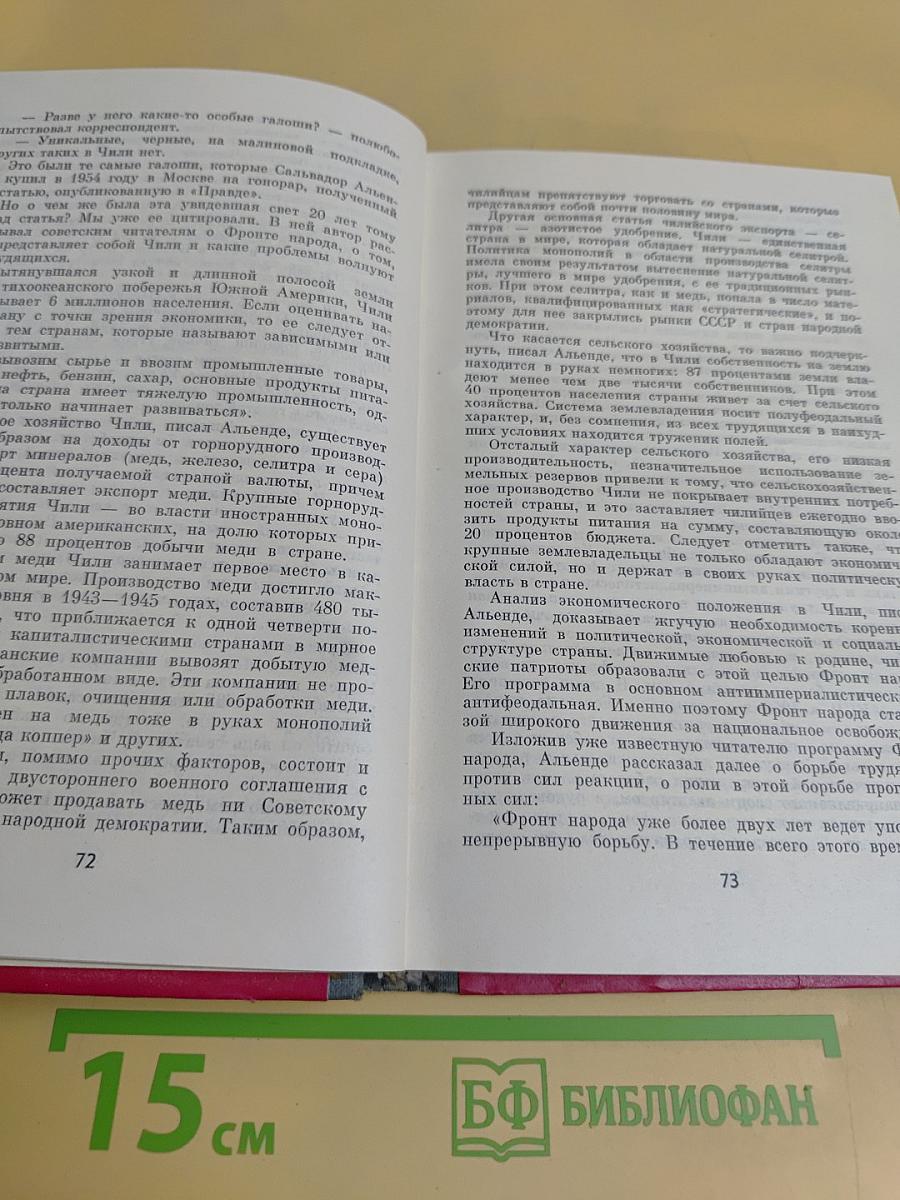 Сальвадор Альенде