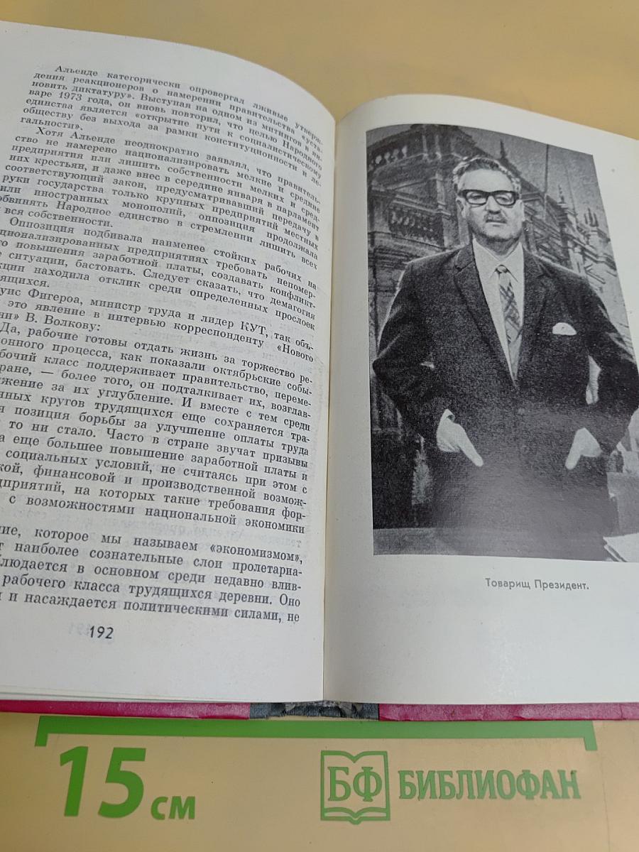 Сальвадор Альенде