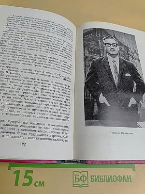 Сальвадор Альенде