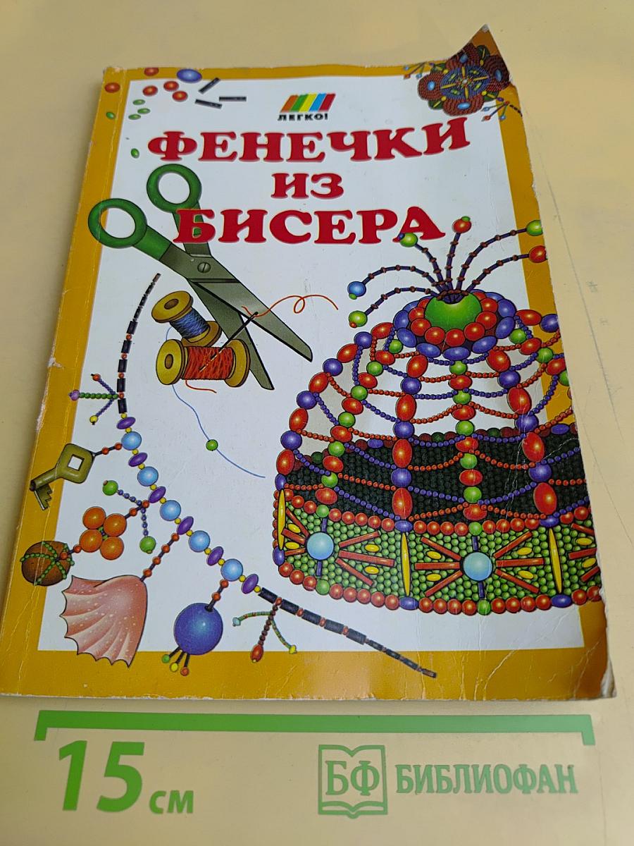 Фенечки из бисера