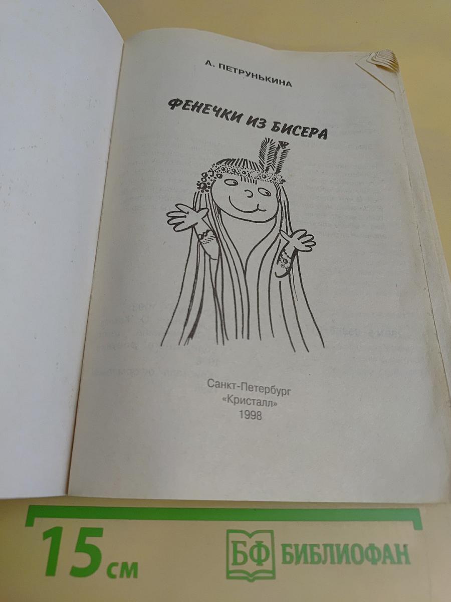 Фенечки из бисера