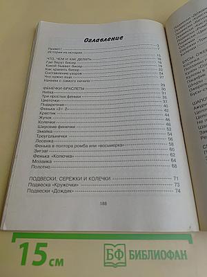 Фенечки из бисера