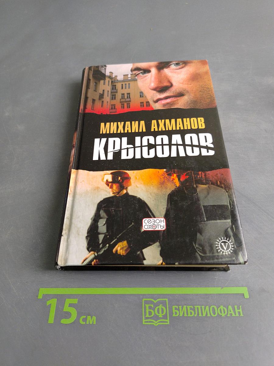 Крысолов